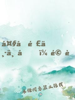 大唐連中三元，驚聞我父夢中斬龍